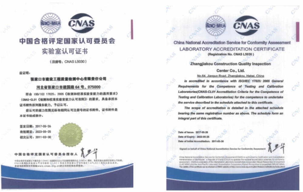 CNAS中國合格評定國家認(rèn)可委員會實(shí)驗(yàn)室認(rèn)可證書